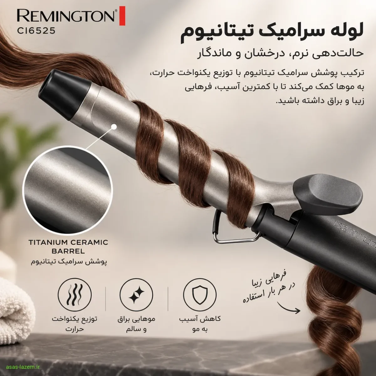 لوله سرامیک تیتانیوم فر کننده مو رمینگتون CI6525