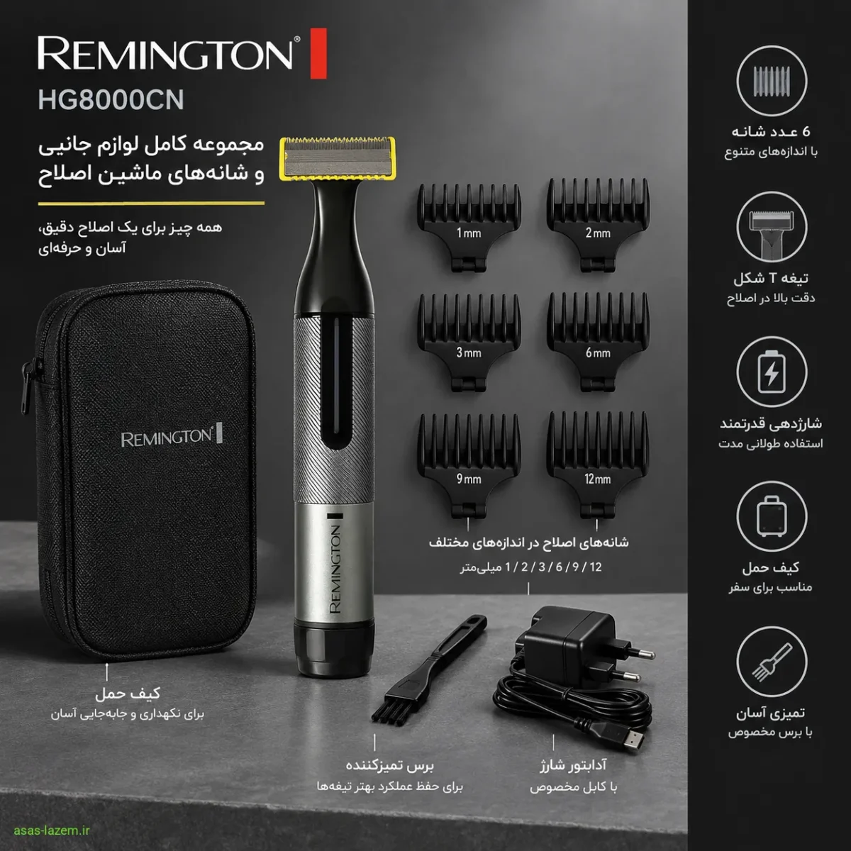 مجموعه کامل لوازم جانبی و شانه‌های ماشین اصلاح رمینگتون HG8000CN