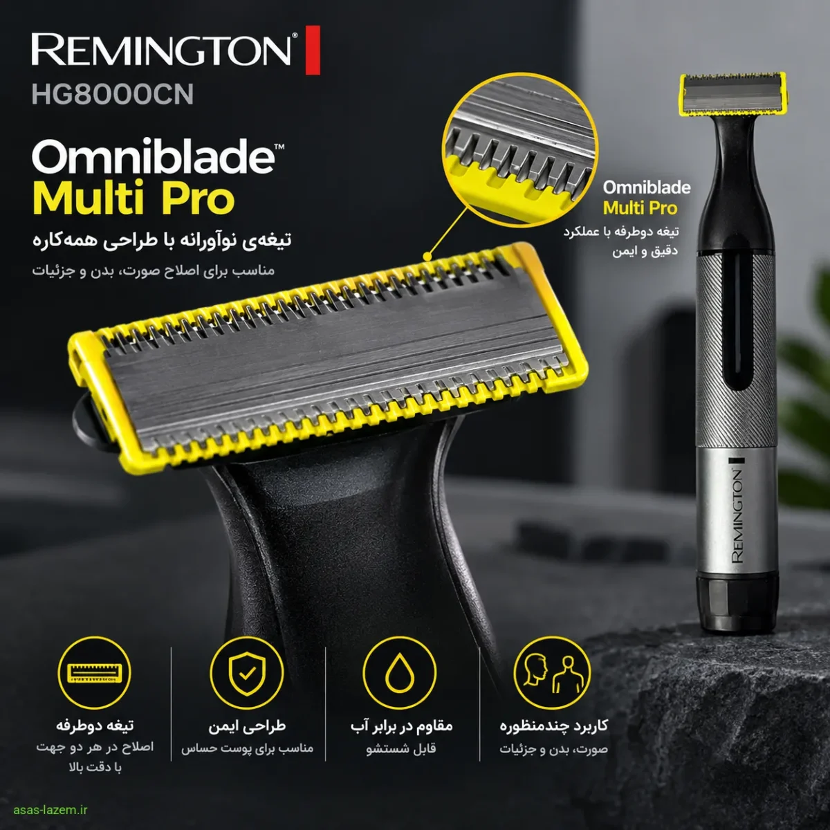 تیغه Omniblade Multi Pro در ماشین اصلاح رمینگتون HG8000CN