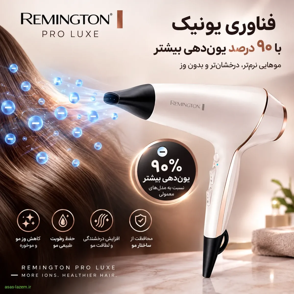 فناوری یونیک سشوار رمینگتون پرو لوکس با ۹۰ درصد یون‌دهی بیشتر