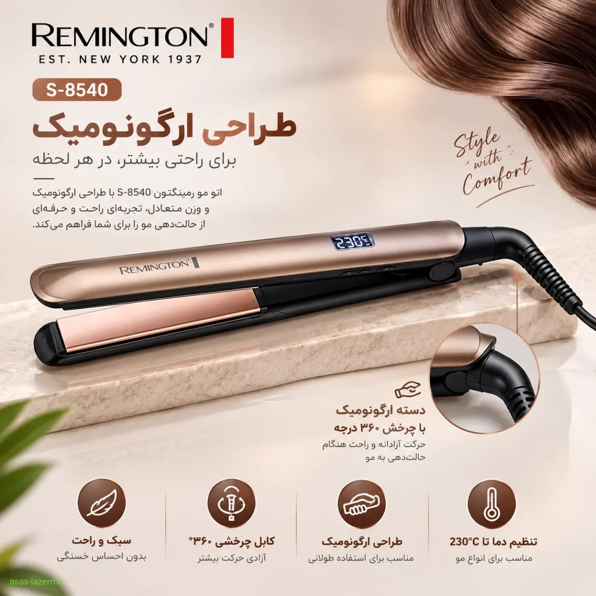 طراحی و ظاهر اتو مو رمینگتون S-8540 طراحی ارگونومیک اتو مو رمینگتون S-8540 با رنگ برنزی و رزگلد