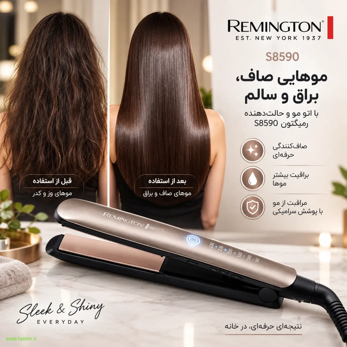 نتیجه صافی و براقیت موها بعد از استفاده از رمینگتون S8590