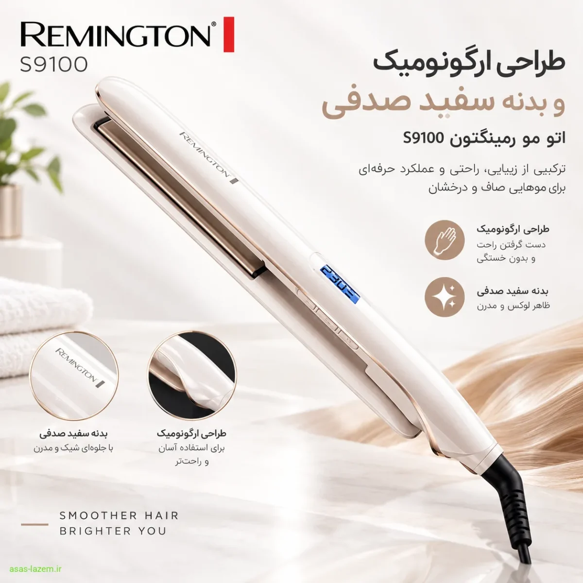 طراحی بدنه اتو مو Remington S9100 طراحی ارگونومیک و بدنه سفید صدفی اتو مو رمینگتون S9100