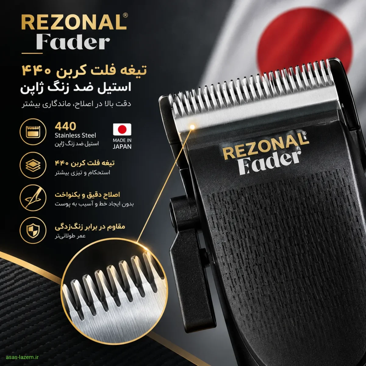 تیغه فلت کربن ۴۴۰ استیل ضد زنگ ژاپن ماشین اصلاح رزونال FADER