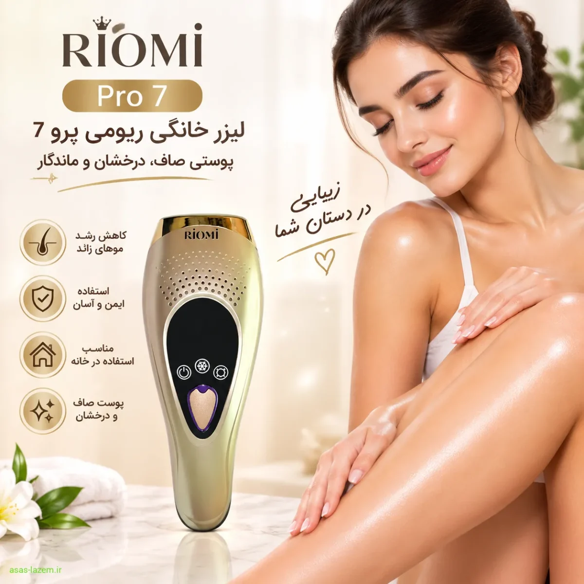 دستگاه لیزر خانگی ریومی پرو 7 در کنار پوست صاف و درخشان