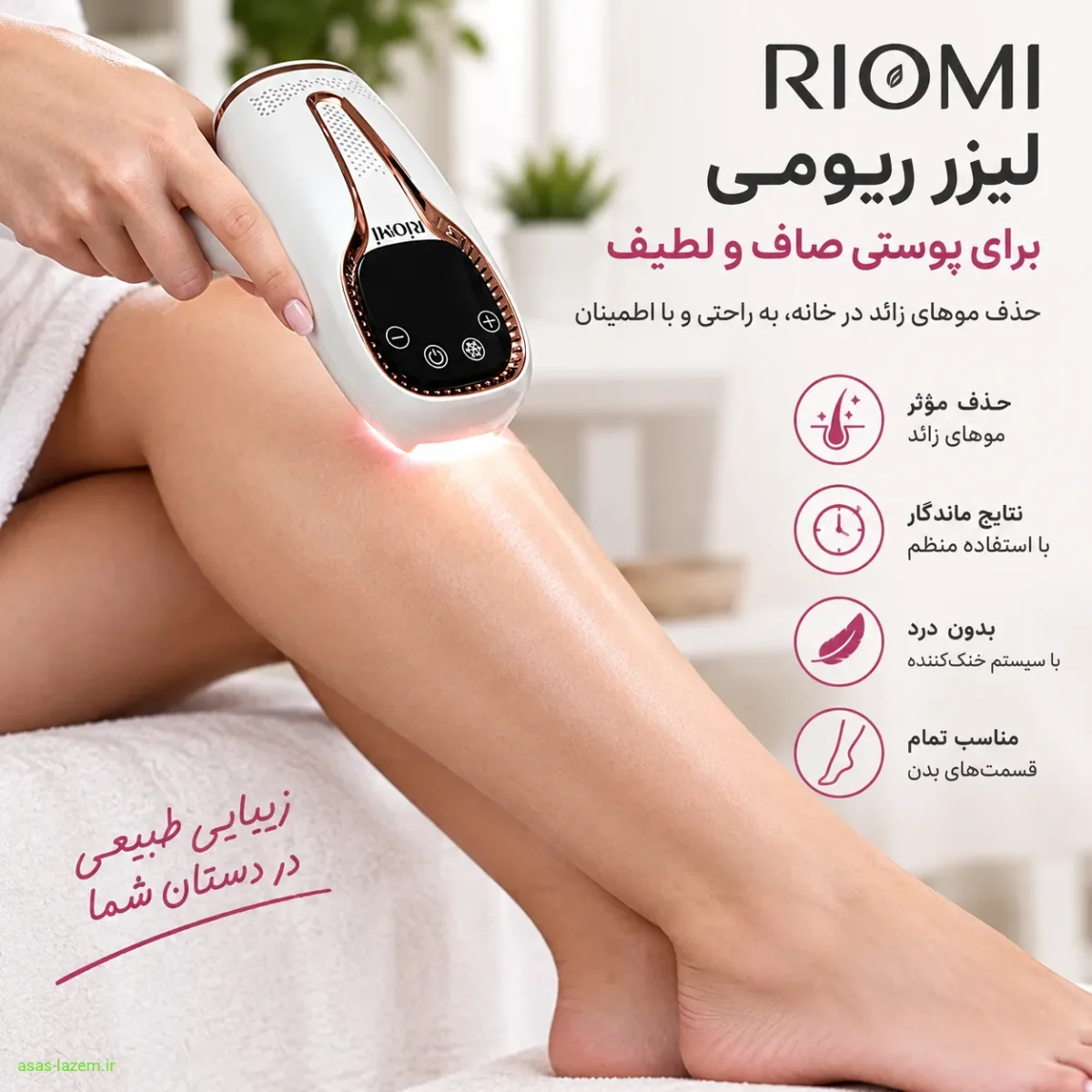 استفاده از لیزر ریومی روی ساق پا برای حذف موهای زائد