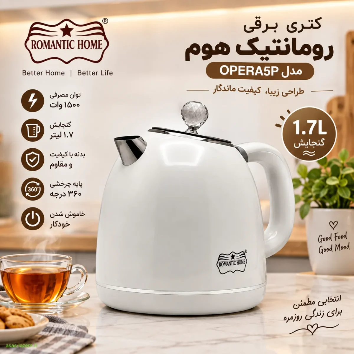 کتری برقی رومانتیک هوم مدل OPERA5P با گنجایش ۱.۷ لیتر