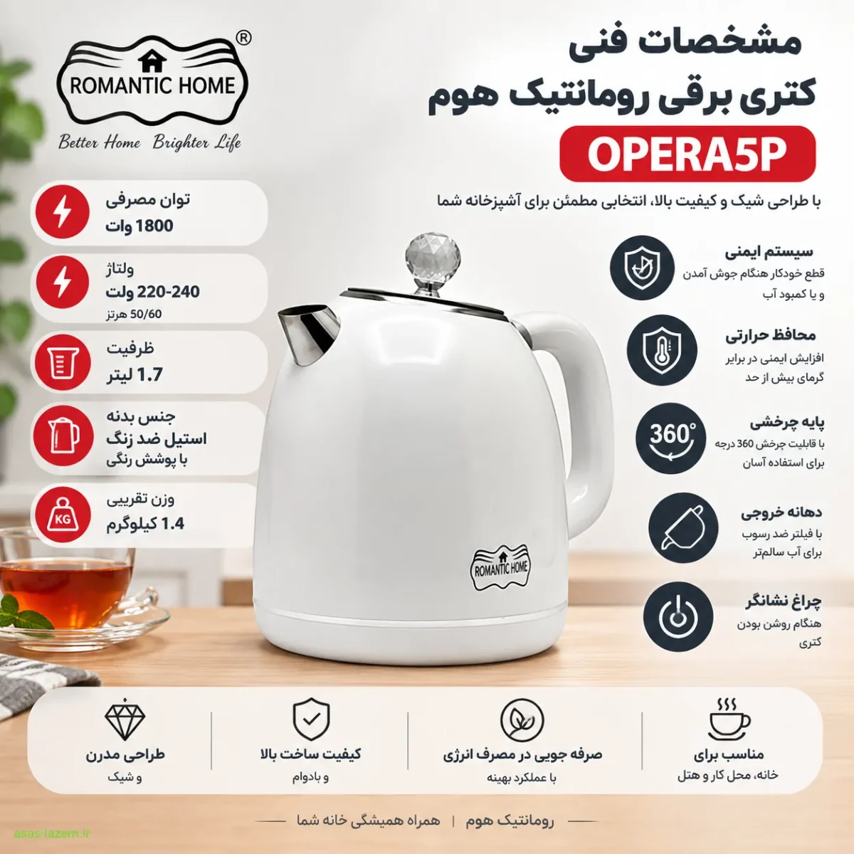 مشخصات فنی کتری برقی رومانتیک هوم OPERA5P
