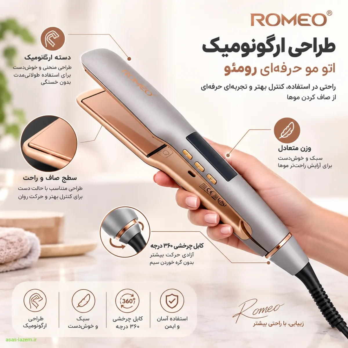 طراحی ارگونومیک اتو مو حرفه‌ای رومئو