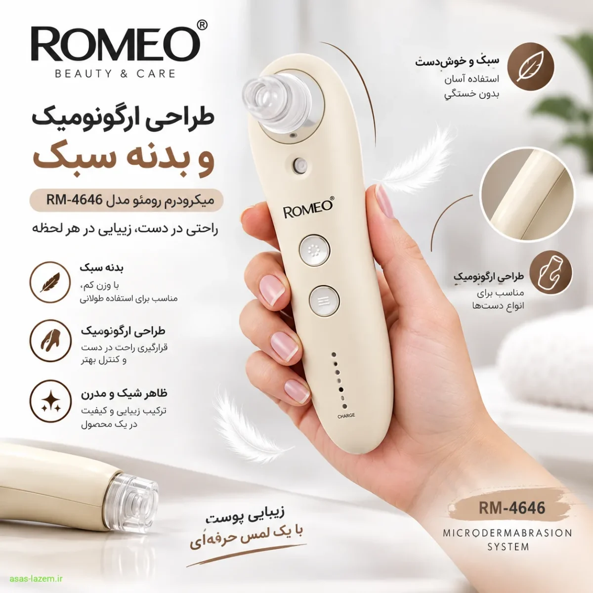 طراحی ارگونومیک و بدنه سبک میکرودرم رومئو مدل Rm-4646