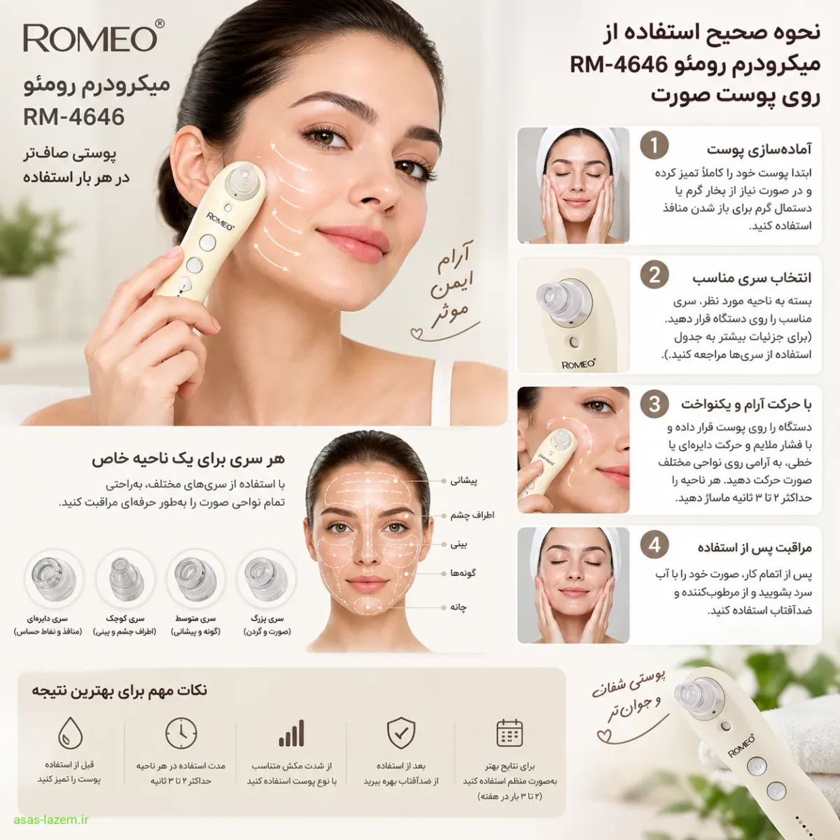 نحوه صحیح استفاده از میکرودرم رومئو Rm-4646 روی پوست صورت