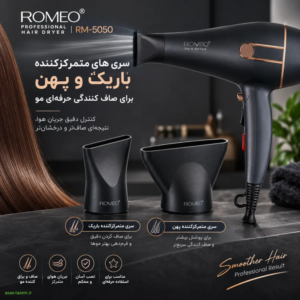 سری های متمرکزکننده باریک و پهن سشوار رومئو RM-5050 برای صاف کنندگی