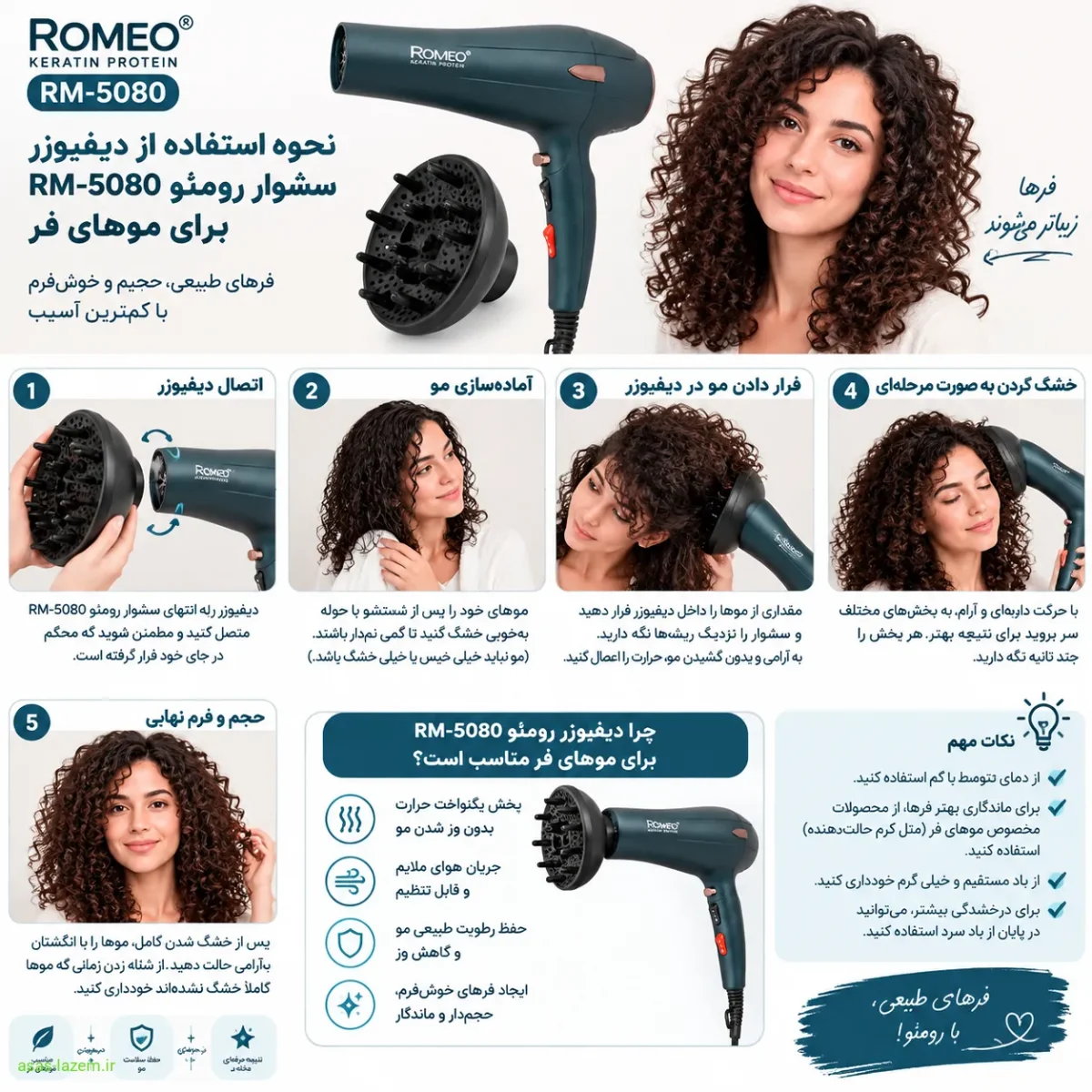 نحوه استفاده از دیفیوزر سشوار رومئو RM-5080 برای موهای فر