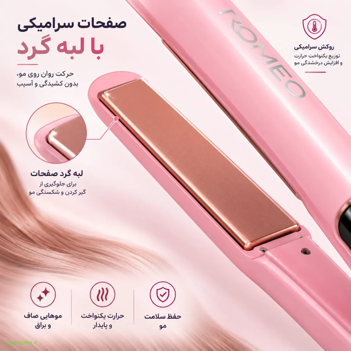 نمای نزدیک از صفحات سرامیکی اتو مو رومئو RM-5252 با لبه گرد