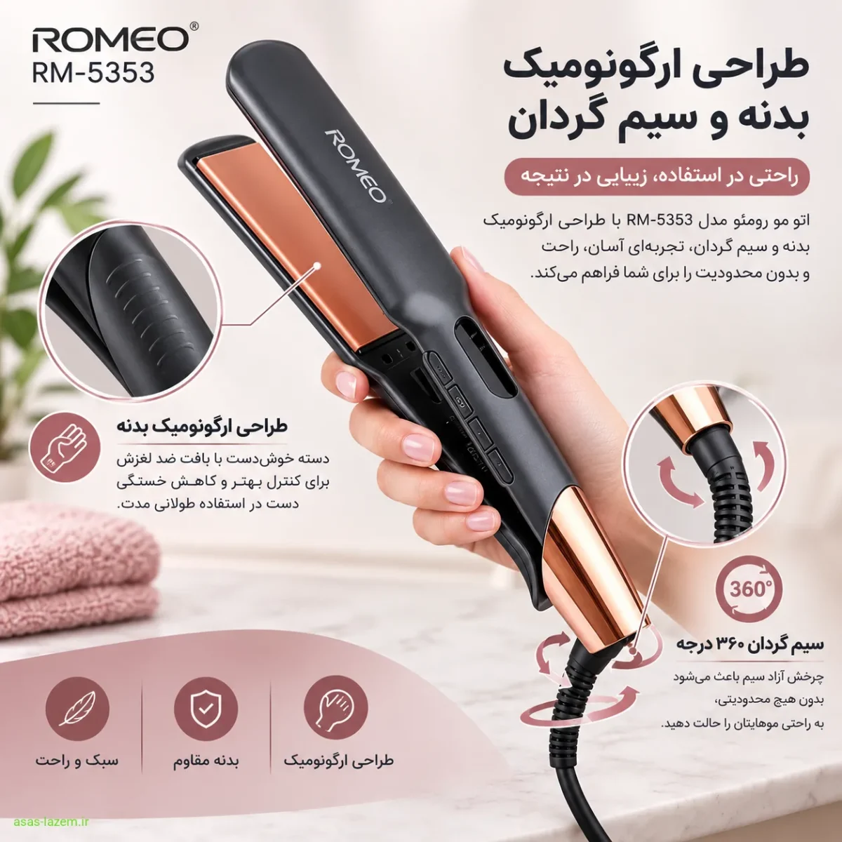 طراحی ارگونومیک بدنه و سیم گردان اتو مو رومئو مدل RM-5353
