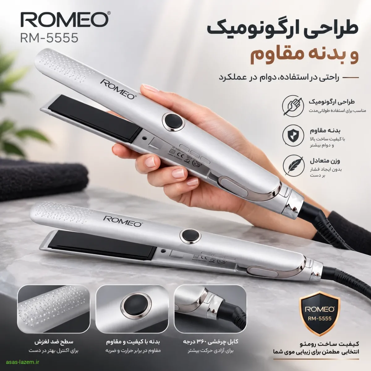 طراحی ارگونومیک و بدنه مقاوم اتو مو رومئو RM-5555