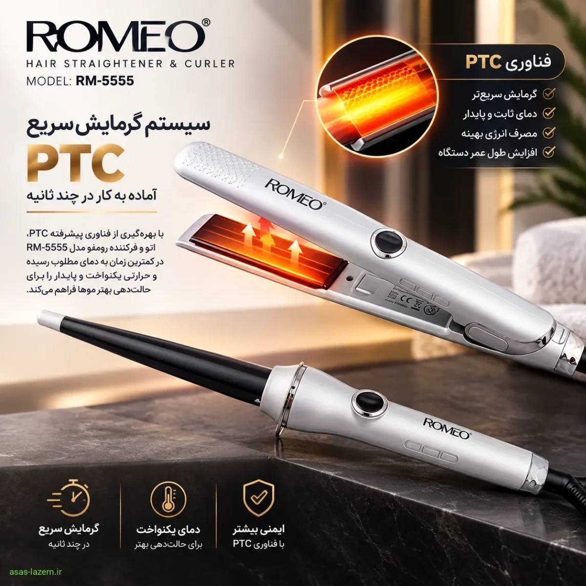 سیستم گرمایش سریع PTC اتو و فرکننده رومئو مدل RM-5555