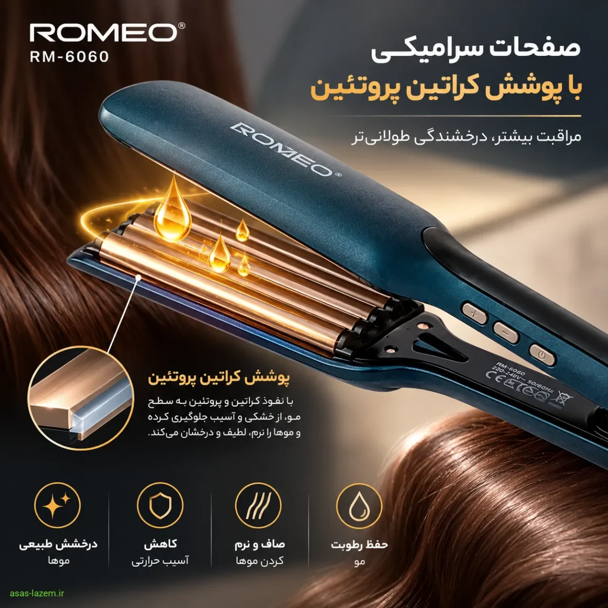 صفحات سرامیکی با پوشش کراتین پروتئین در اتو مو رومئو Rm-6060