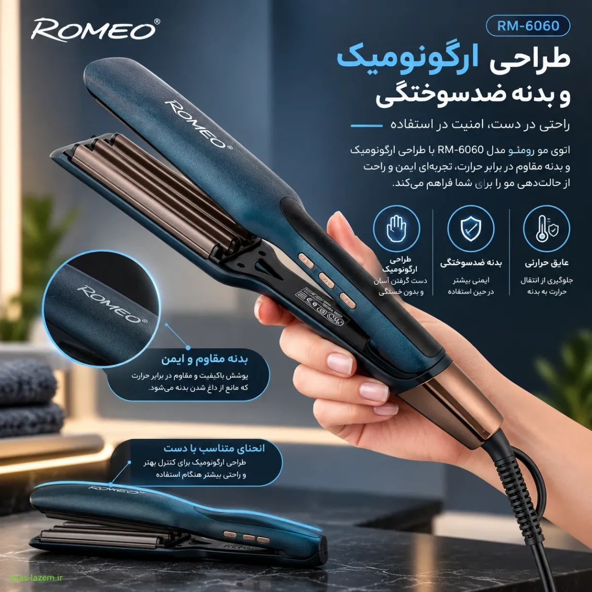 طراحی ارگونومیک و بدنه ضدسوختگی اتو مو رومئو مدل Rm-6060