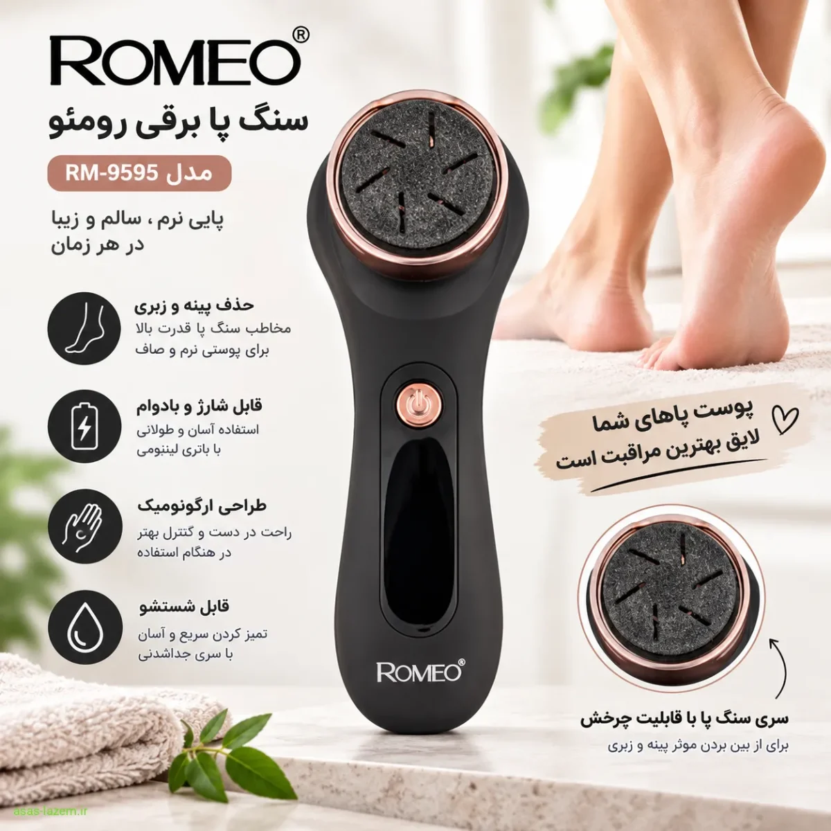معرفی دستگاه رومئو RM-9595 نمای کلی دستگاه سنگ پا برقی رومئو مدل RM-9595 با طراحی ارگونومیک