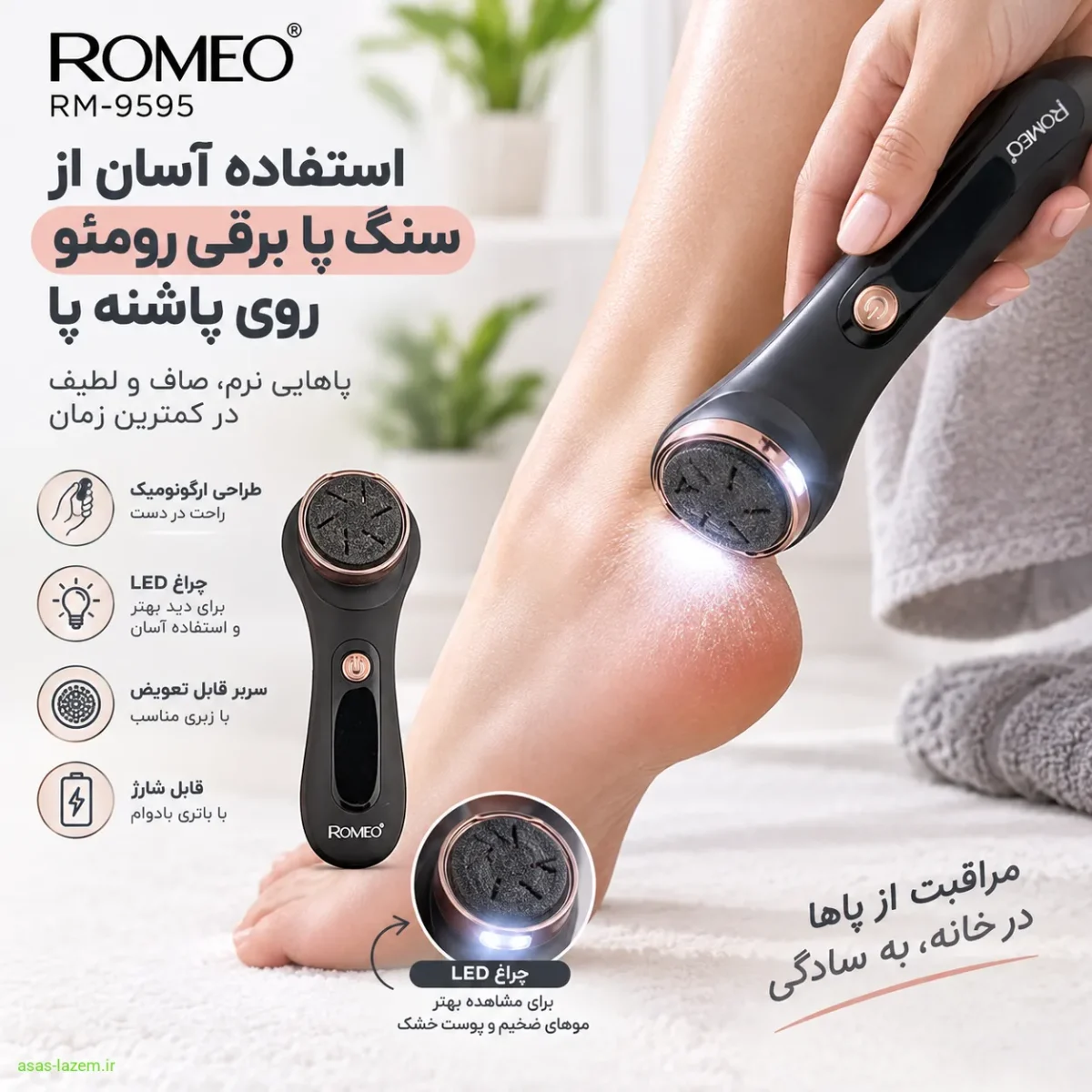 نحوه استفاده از دستگاه در منزل استفاده آسان از سنگ پا برقی رومئو RM-9595 روی پاشنه پا با چراغ LED روشن