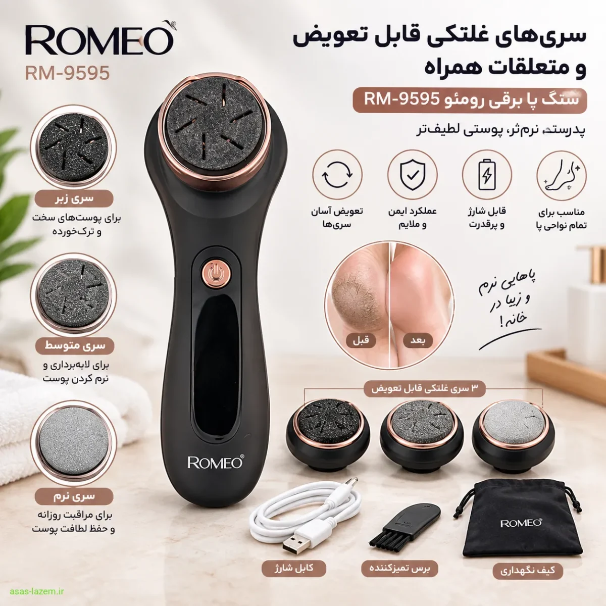 سریها و متعلقات دستگاه سریهای غلتکی قابل تعویض و متعلقات همراه سنگ پا برقی رومئو RM-9595