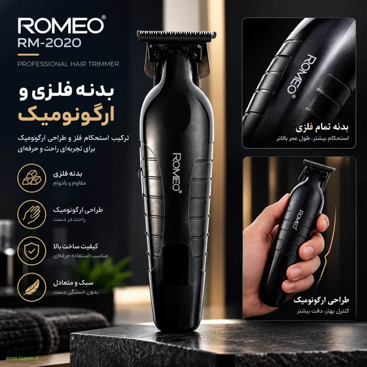 بدنه فلزی و ارگونومیک ماشین اصلاح رومئو RM-2020