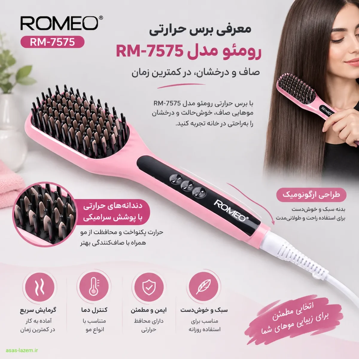 معرفی برس حرارتی رومئو RM-7575 معرفی برس حرارتی رومئو مدل RM-7575 با طراحی ارگونومیک