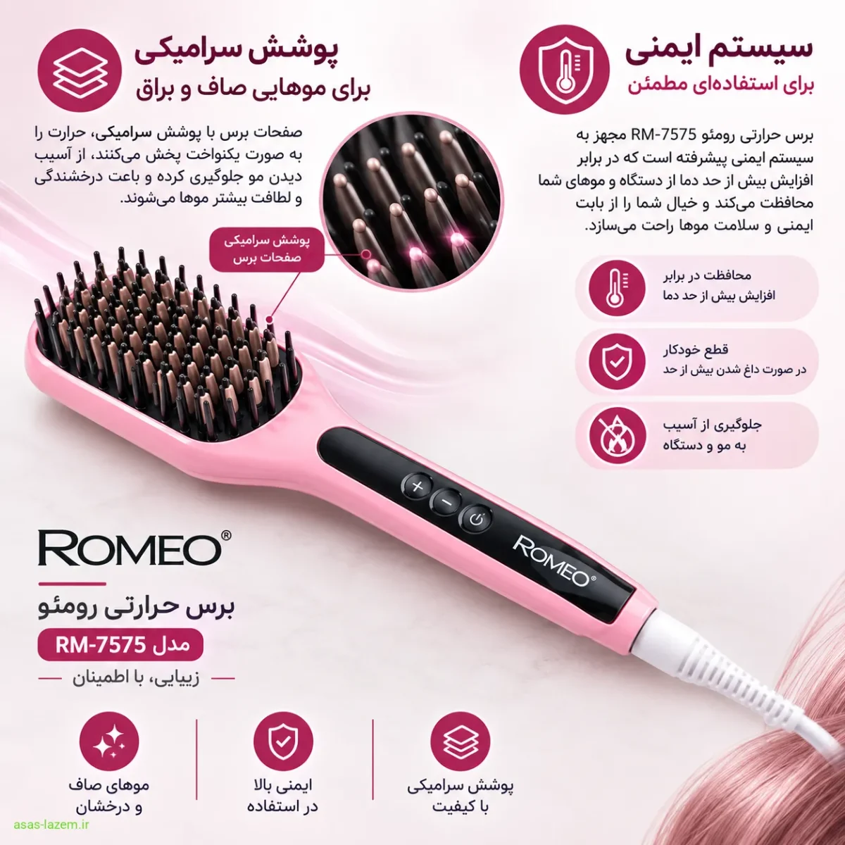 ایمنی و محافظت از مو در برس حرارتی رومئو پوشش سرامیکی و سیستم ایمنی برس حرارتی رومئو RM-7575