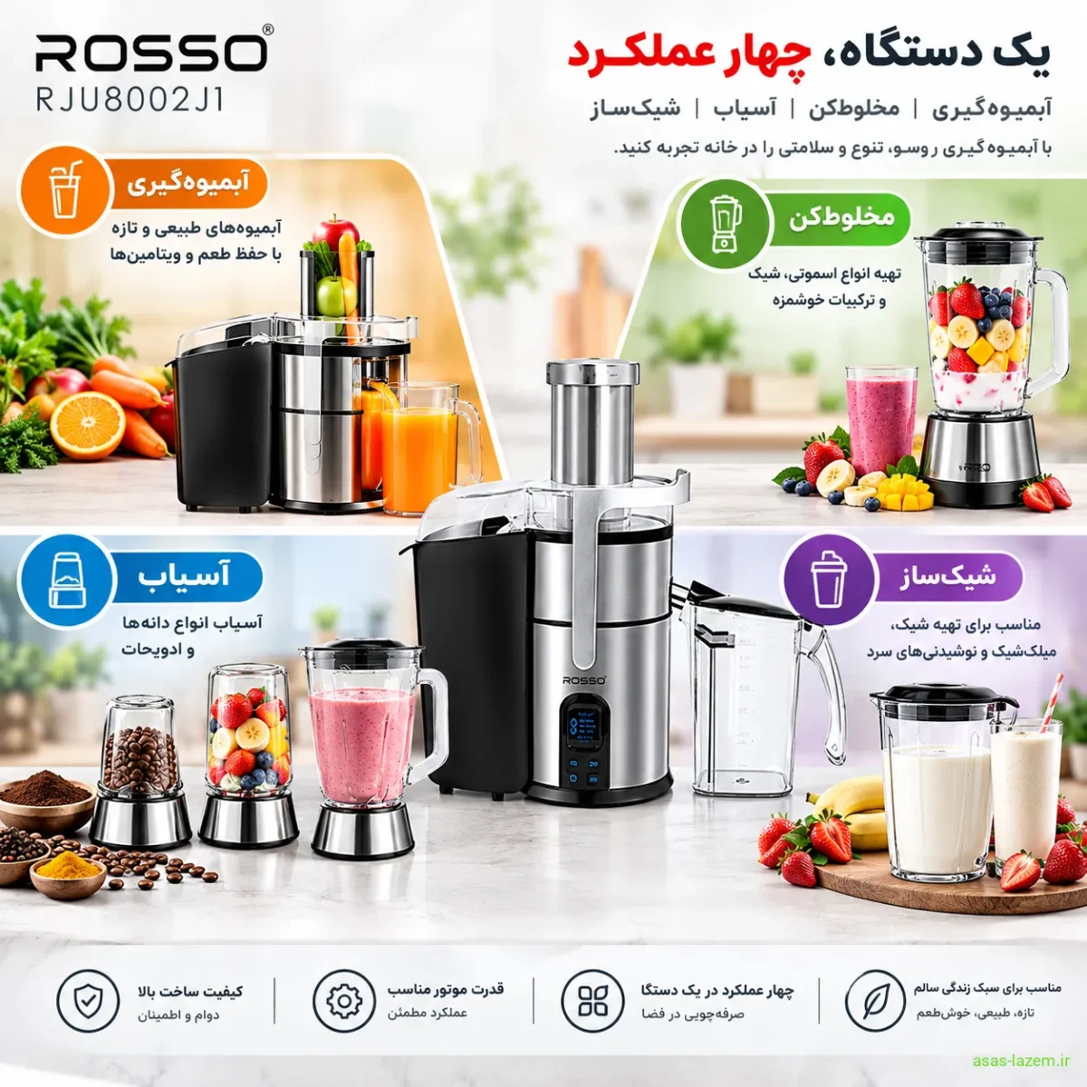 عملکرد چهارکاره آبمیوه‌گیری روسو RJU8002J1 شامل آبمیوه‌گیری، مخلوط‌کن، آسیاب و شیک‌ساز