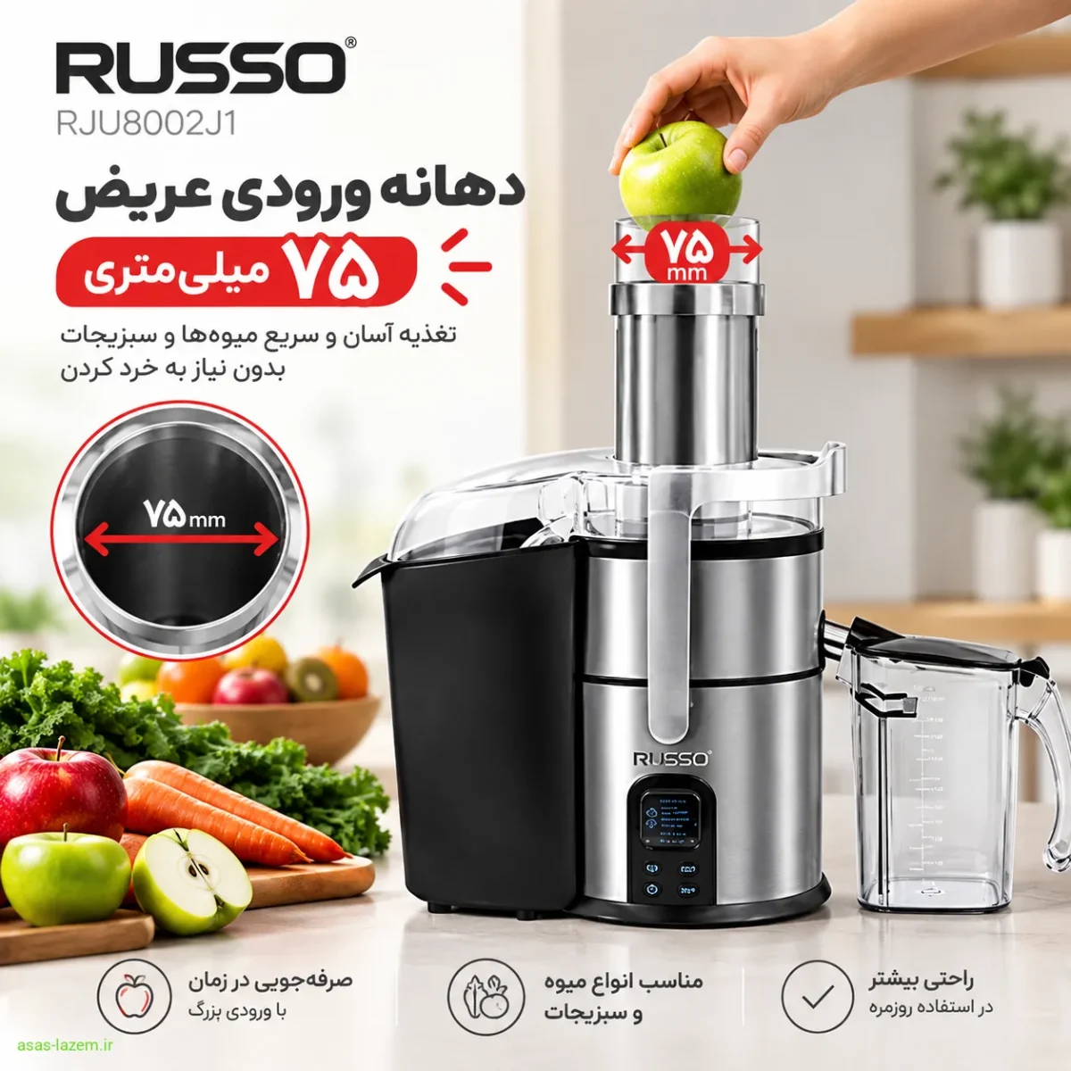 دهانه ورودی عریض ۷۵ میلی‌متری آبمیوه‌گیری روسو RJU8002J1