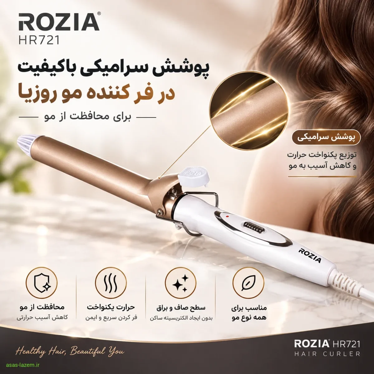 تکنولوژی سرامیکی فر کننده روزیا HR721 پوشش سرامیکی باکیفیت در فر کننده مو روزیا ROZIA HR721 برای محافظت از مو