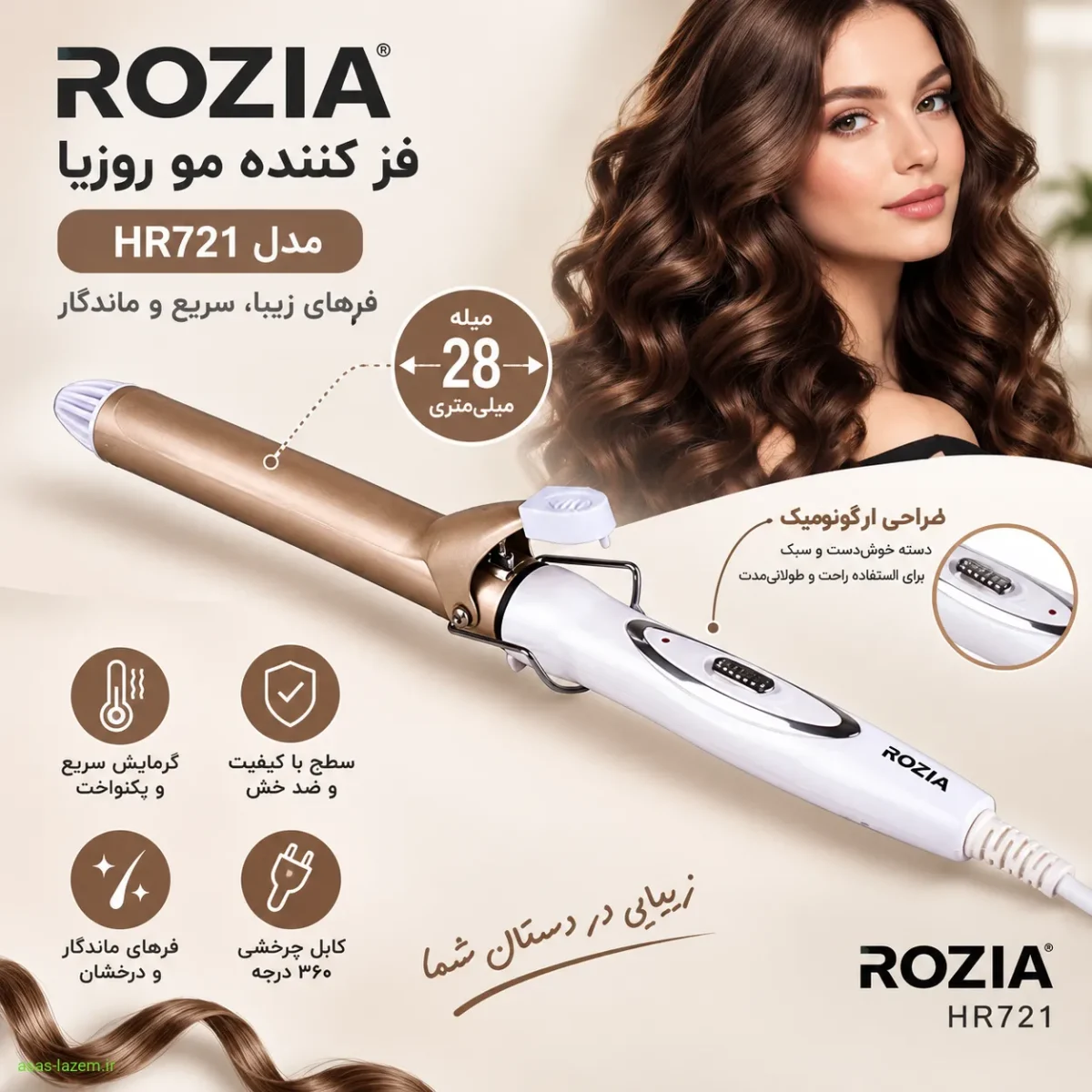 طراحی فر کننده روزیا HR721 طراحی ارگونومیک و میله ۲۸ میلیمتری فر کننده مو روزیا مدل ROZIA HR721