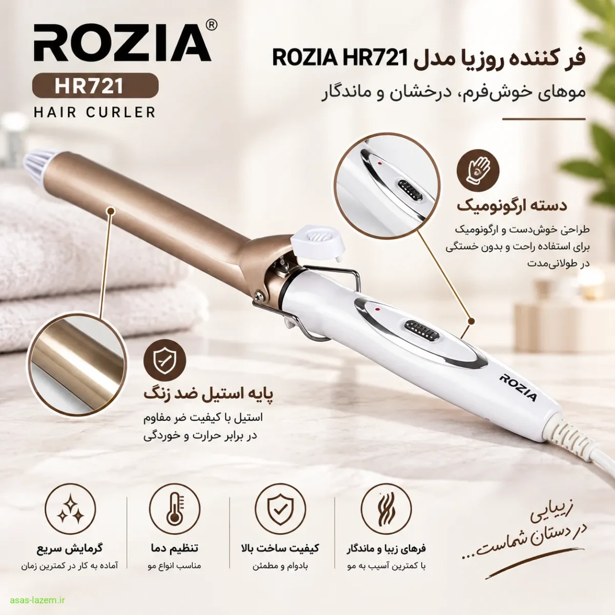 ایمنی و طراحی ارگونومیک فر کننده روزیا دسته ارگونومیک و پایه استیل ضد زنگ فر کننده روزیا مدل ROZIA HR721