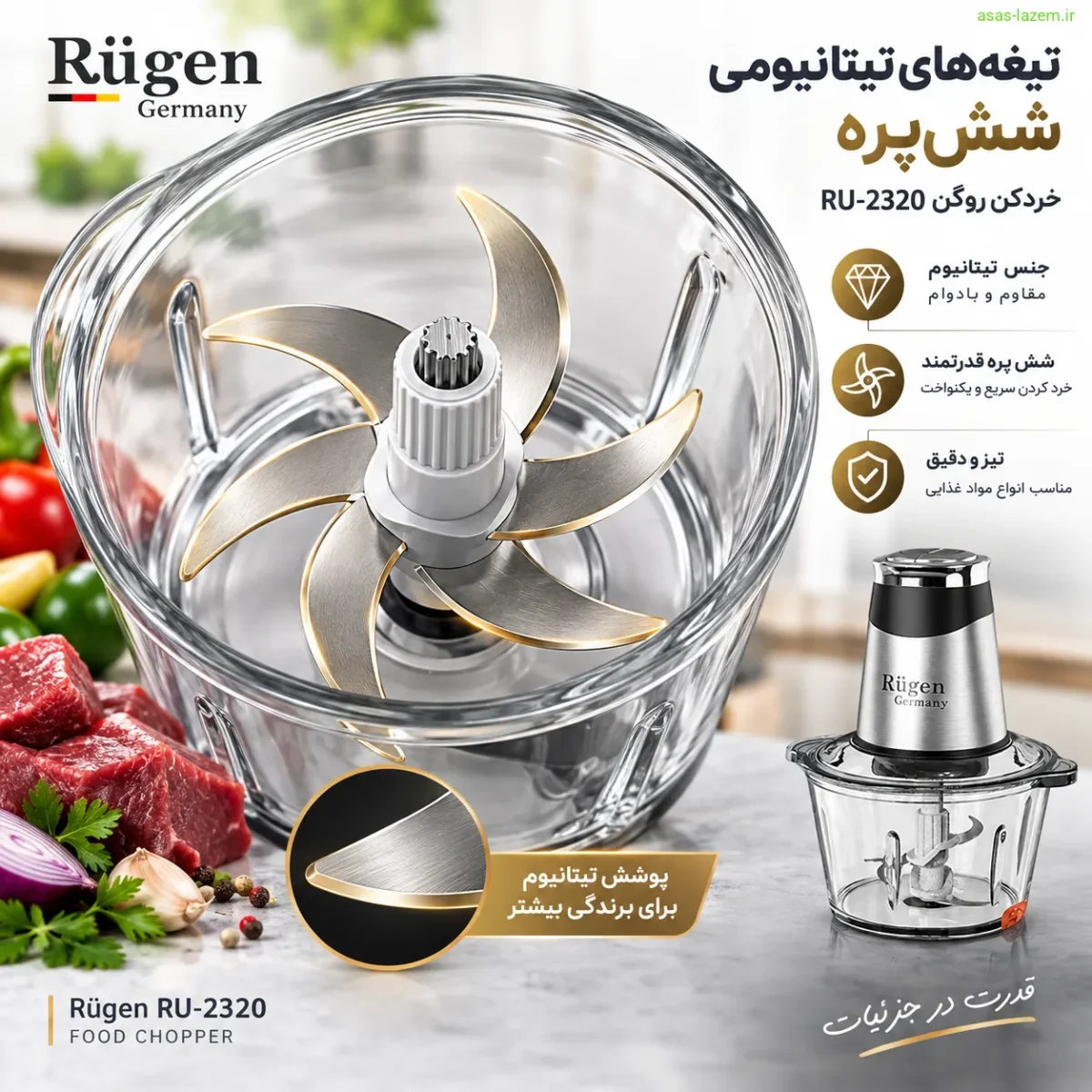 تیغه‌های تیتانیومی شش‌پره خردکن روگن RU-2320