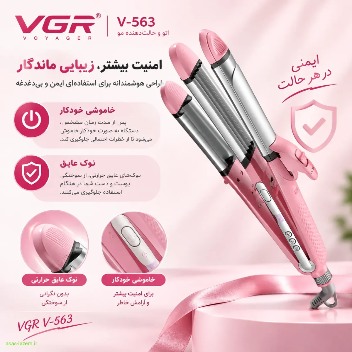 ایمنی و راحتی در استفاده از VGR V-563 ویژگیهای ایمنی اتو و حالتدهنده مو وی جی ار V-563 شامل خاموشی خودکار و نوک عایق