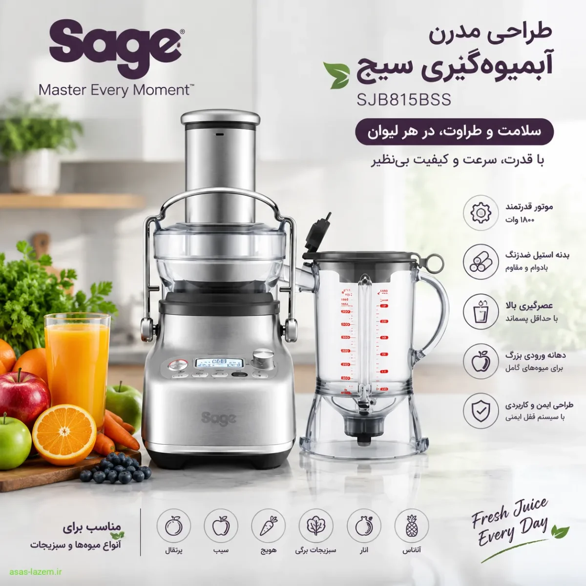 آبمیوه گیری سیج SJB815BSS طراحی مدرن آبمیوه گیری سیج SJB815BSS با بدنه استیل ضدزنگ