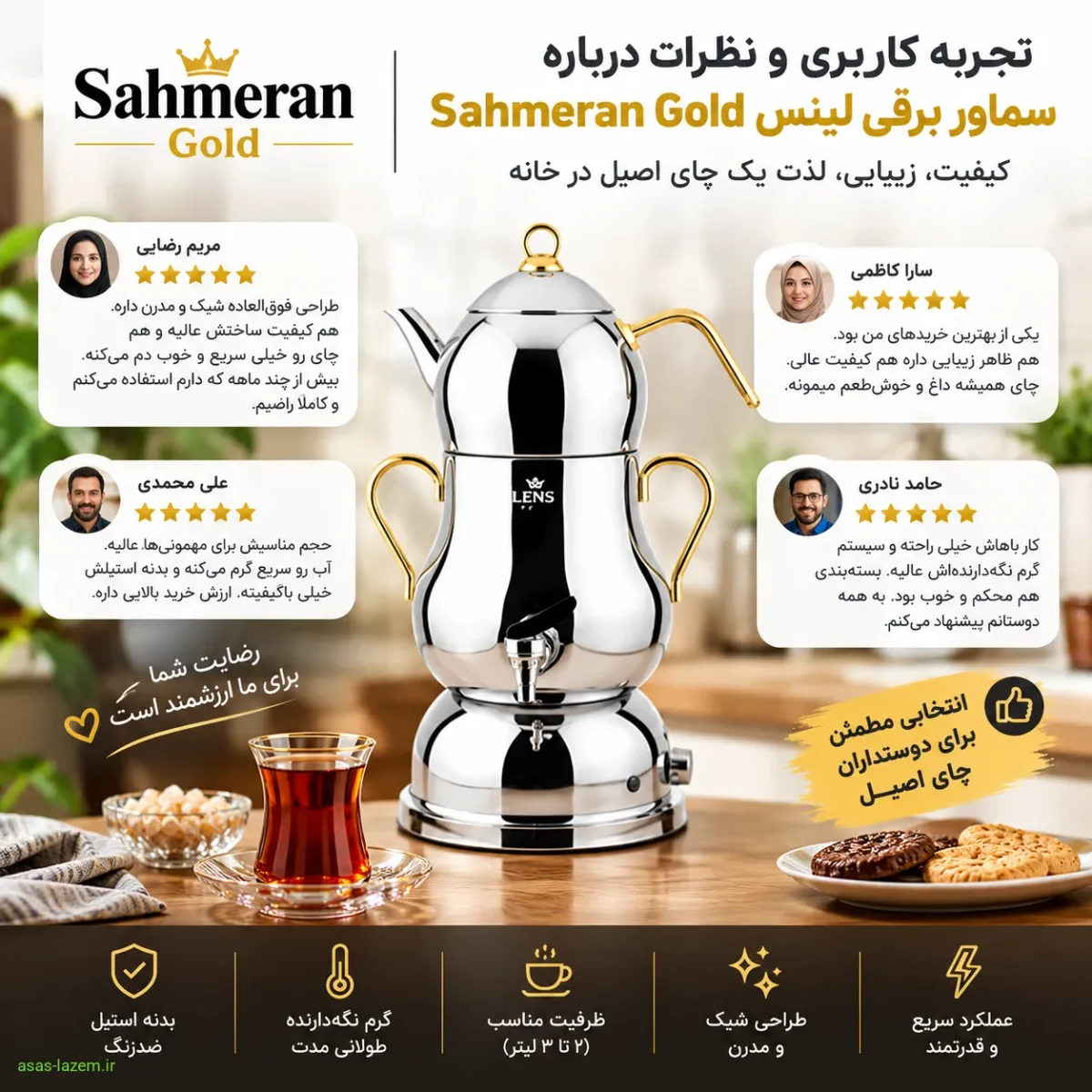 تجربه کاربری و نظرات درباره سماور برقی لینس Sahmeran Gold