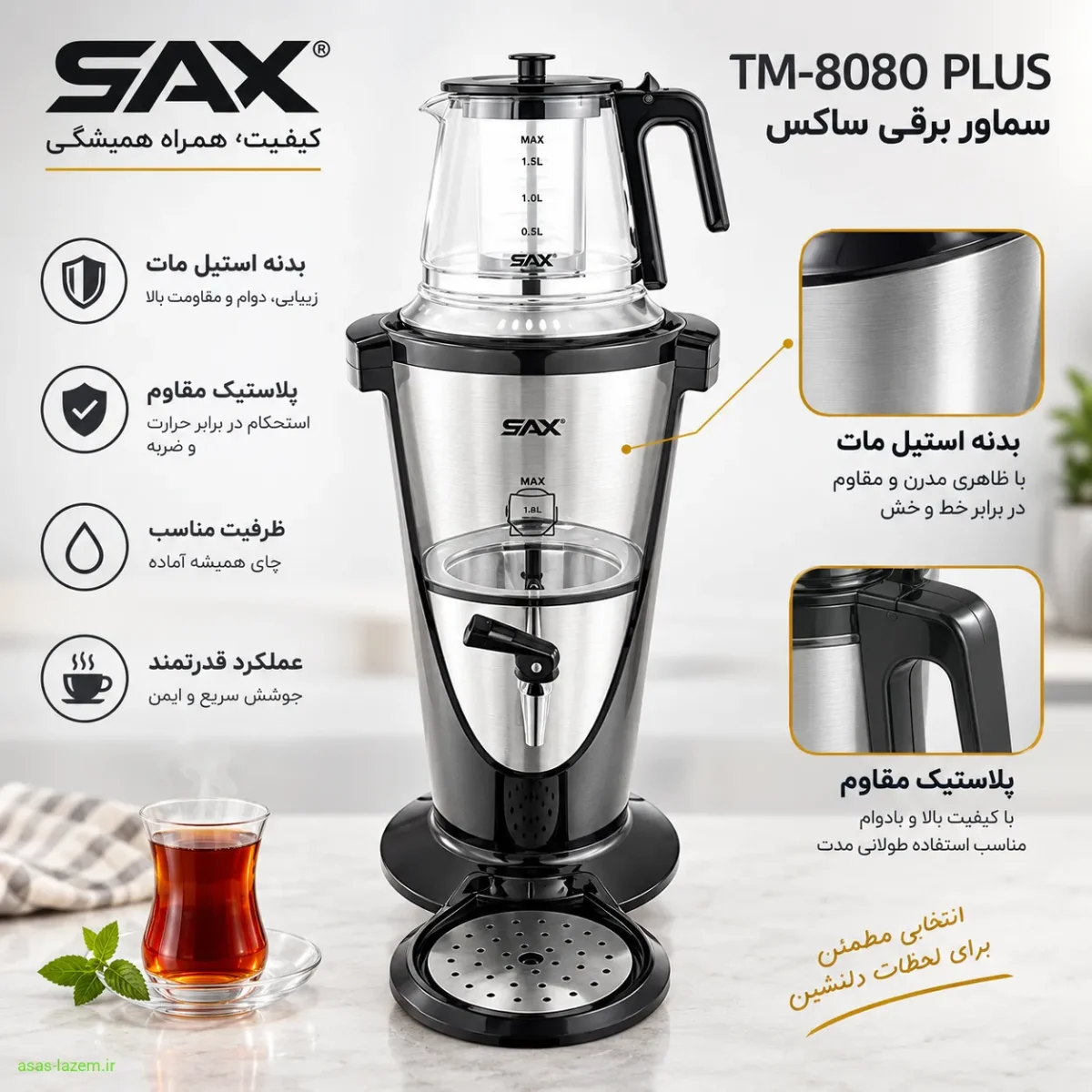 طراحی بدنه استیل مات و پلاستیک مقاوم سماور برقی ساکس TM-8080 PLUS