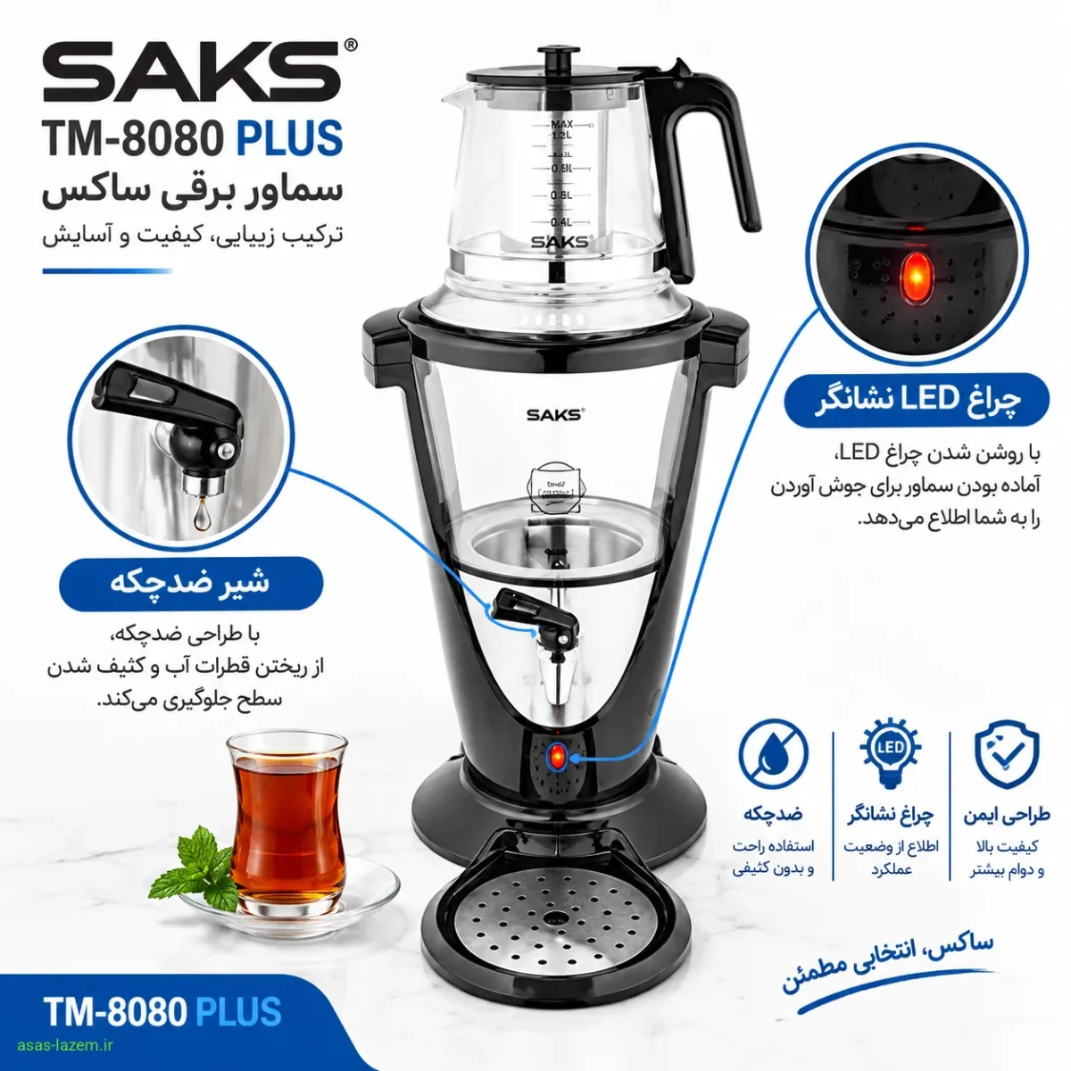 چراغ LED نشانگر و شیر ضدچکه سماور برقی ساکس TM-8080 PLUS