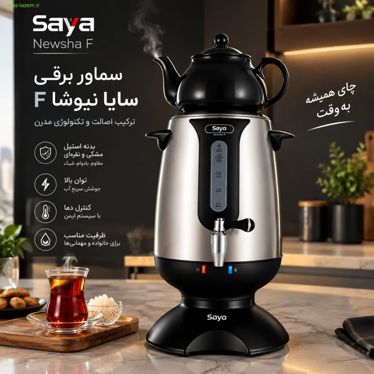 طراحی مدرن سماور برقی سایا نیوشا F با بدنه استیل مشکی و نقره‌ای