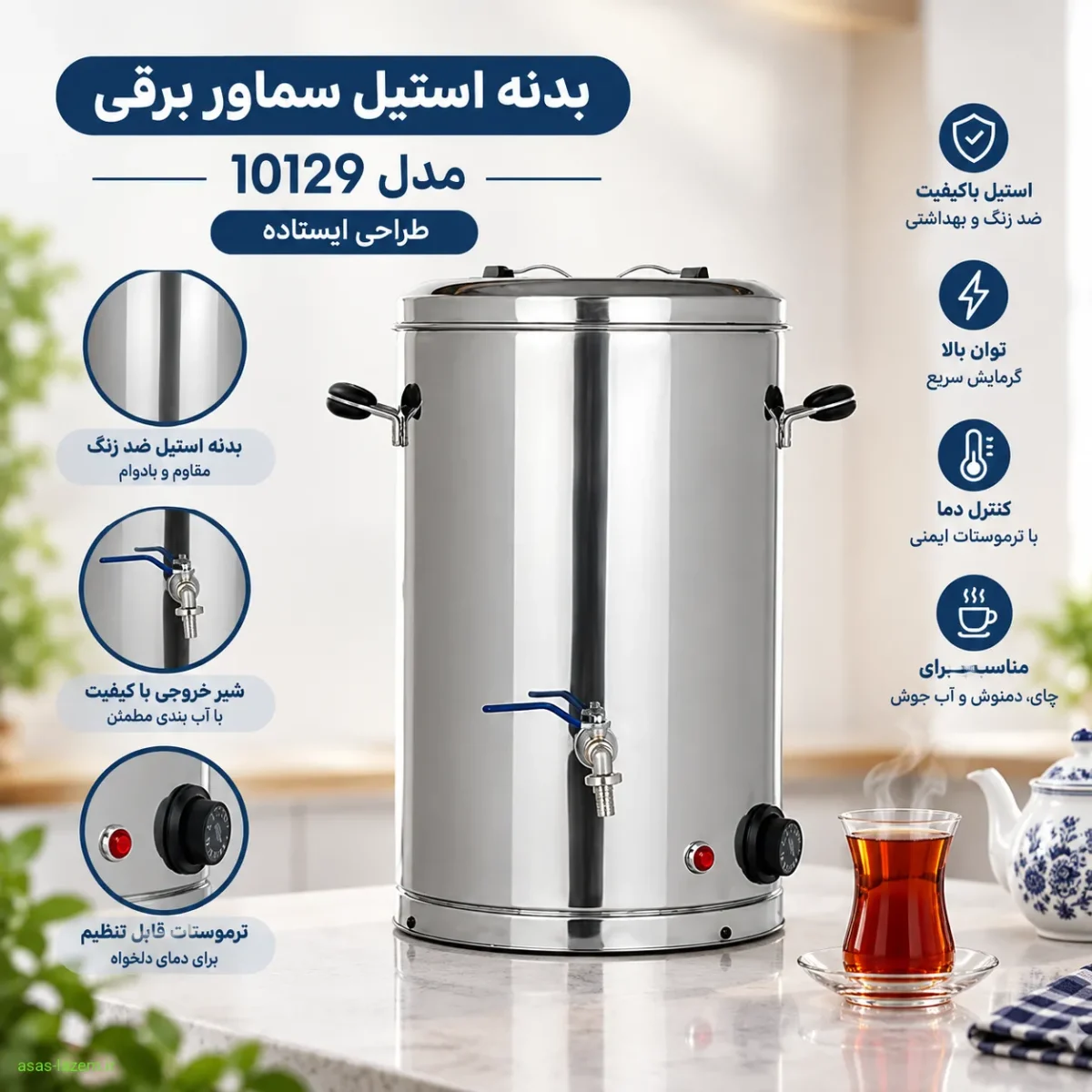 بدنه استیل سماور برقی مدل 10129 با طراحی ایستاده