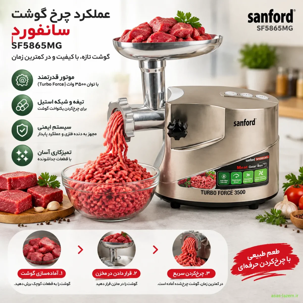 عملکرد چرخ گوشت سانفورد SF5865MG در چرخ‌کردن گوشت
