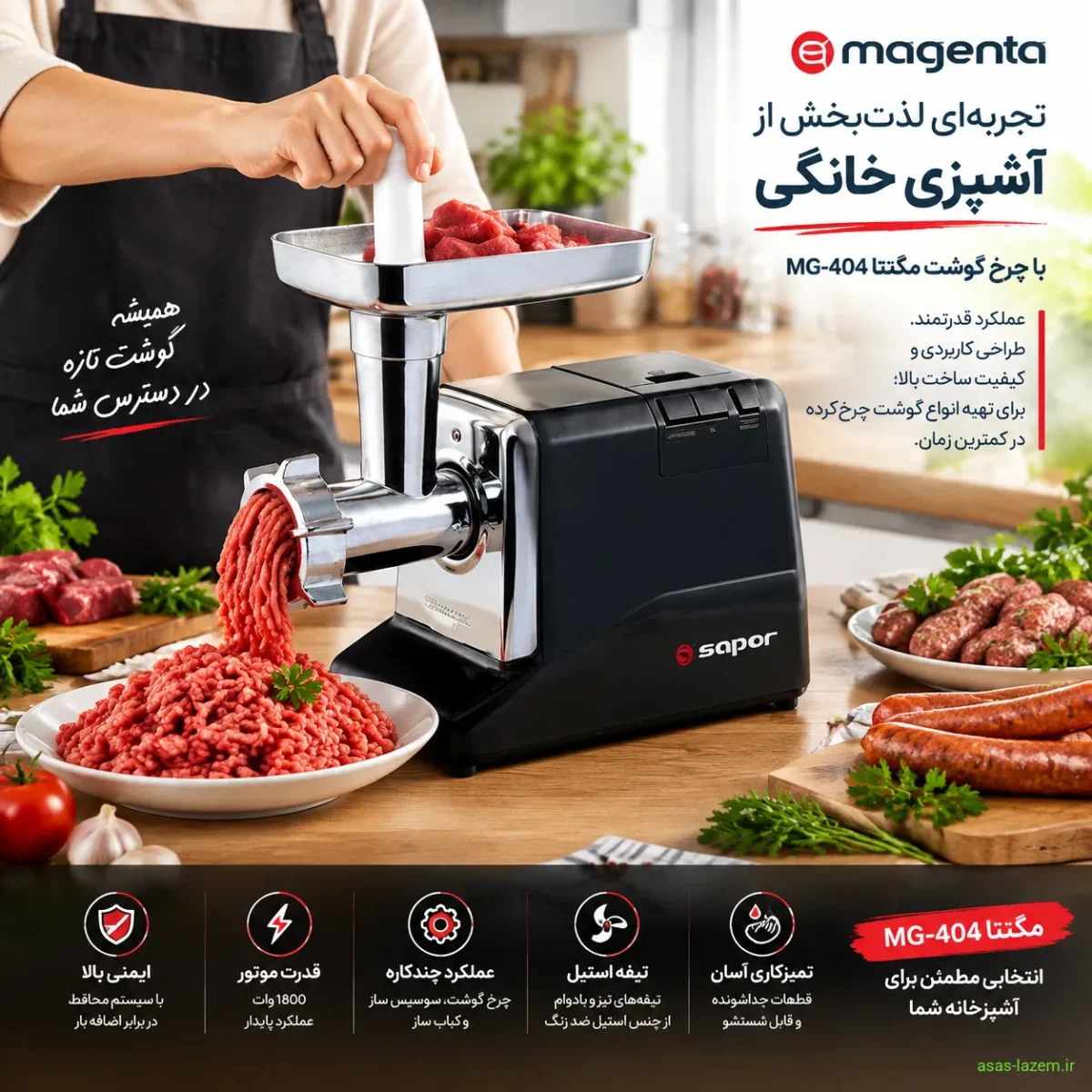 چرخ گوشت ساپر SMG-1818 در کنار سایر لوازم خانگی ساپر