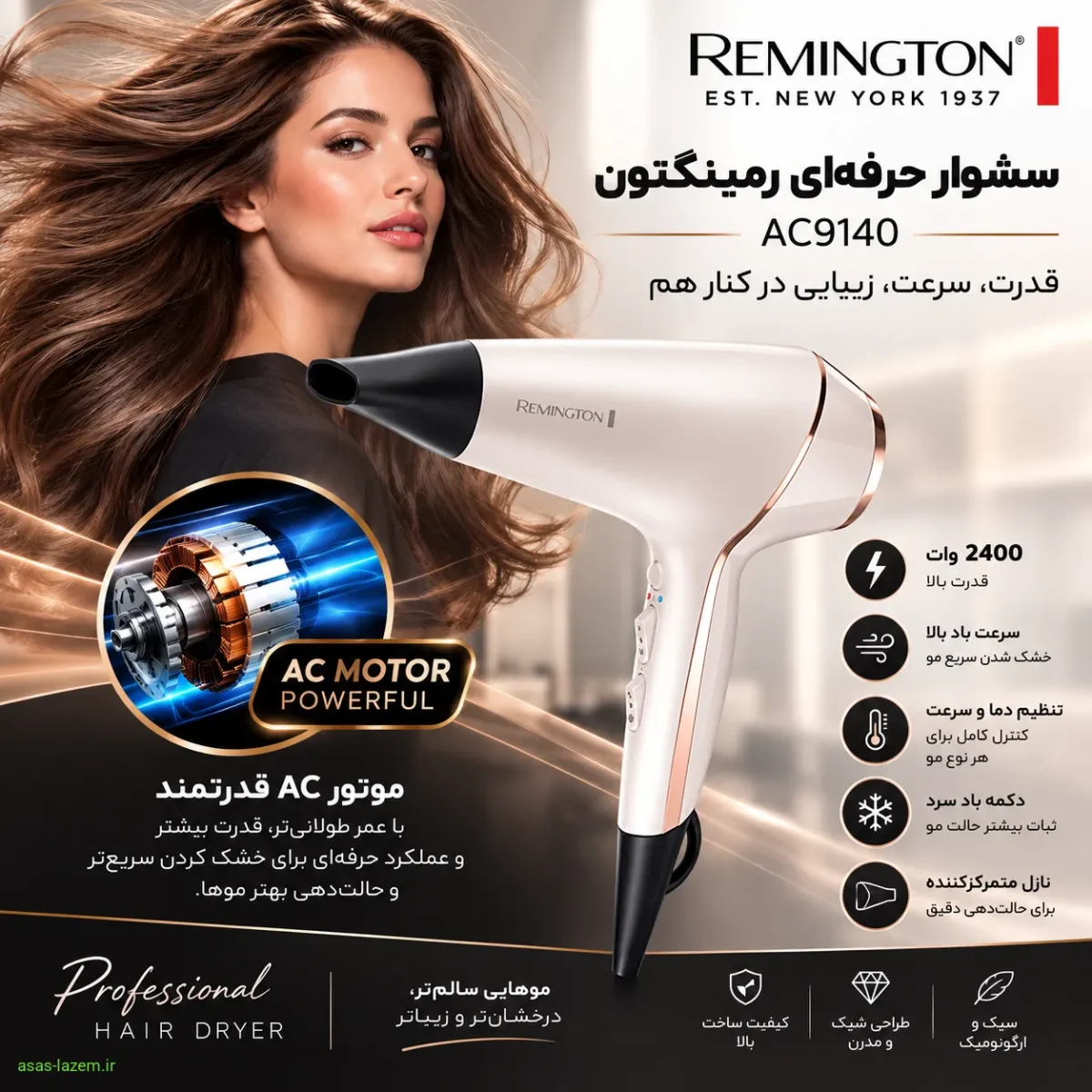 سشوار حرفه ای رمینگتون AC9140 با موتور AC قدرتمند