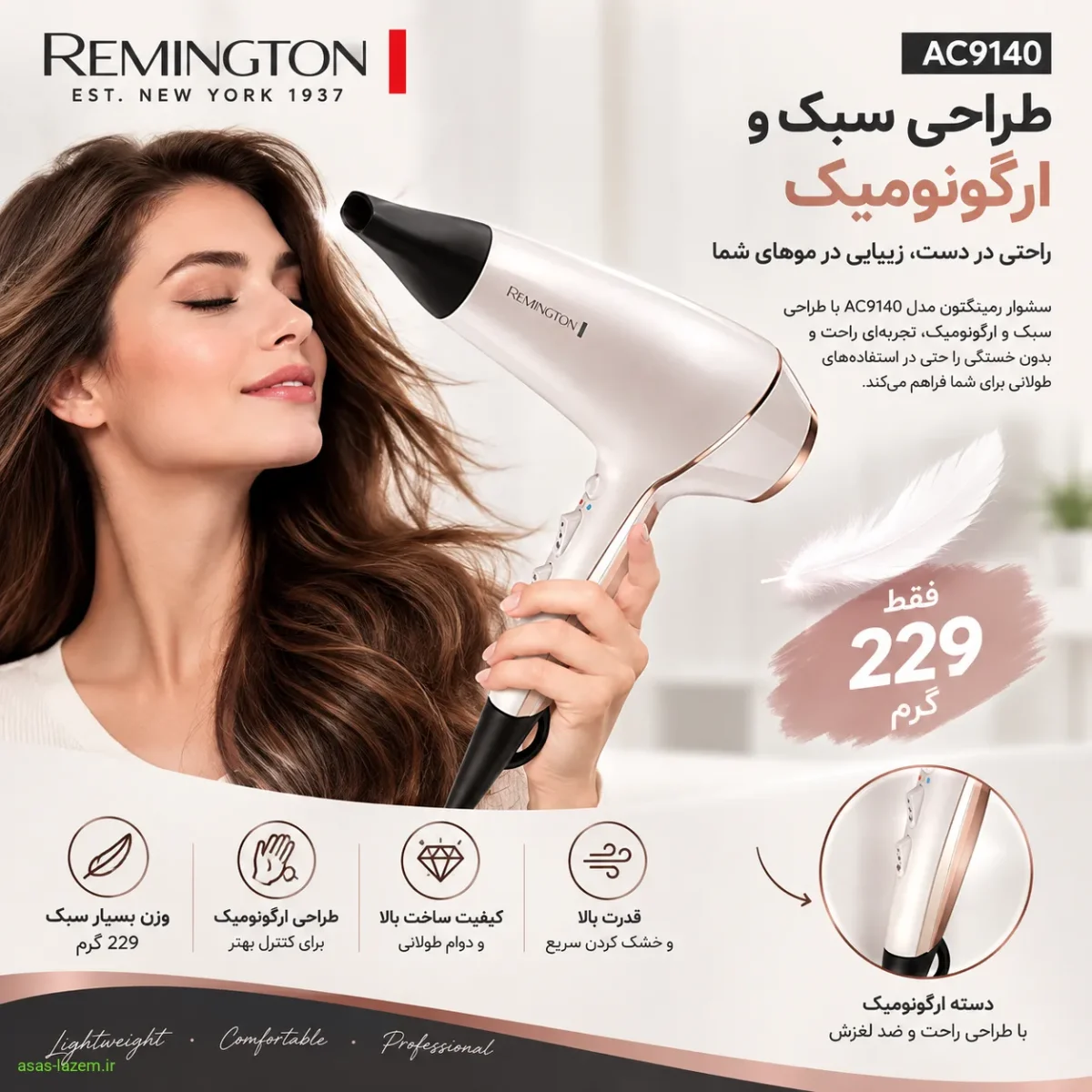 طراحی سبک و ارگونومیک سشوار رمینگتون مدل AC9140 با وزن 229 گرم