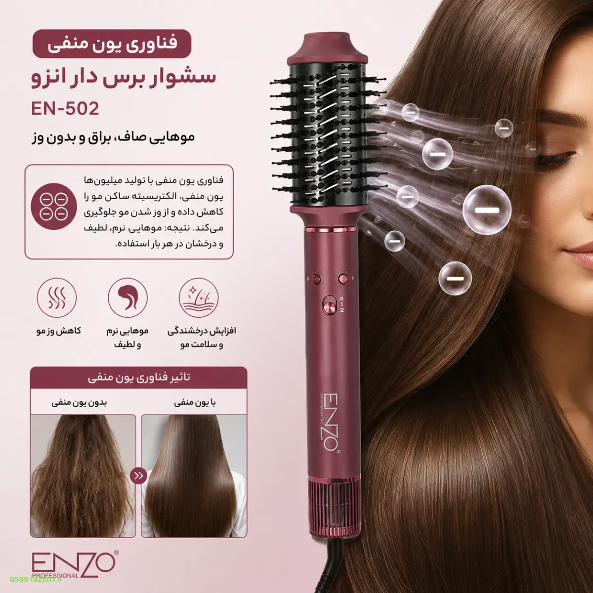 نمایش فناوری یون منفی در سشوار برس دار انزو EN-502 برای کاهش وز مو