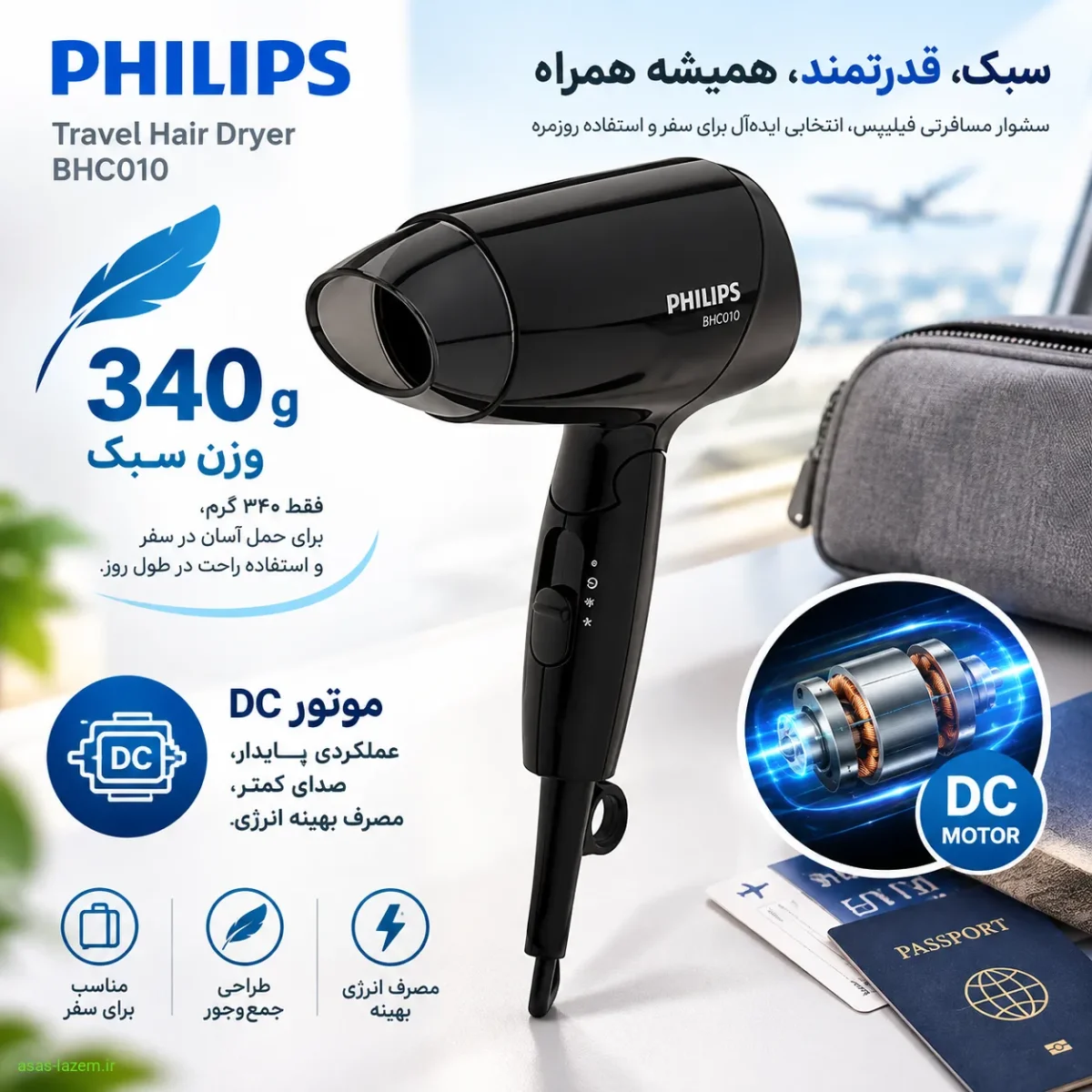 وزن سبک ۳۴۰ گرمی و موتور DC سشوار مسافرتی فیلیپس BHC010