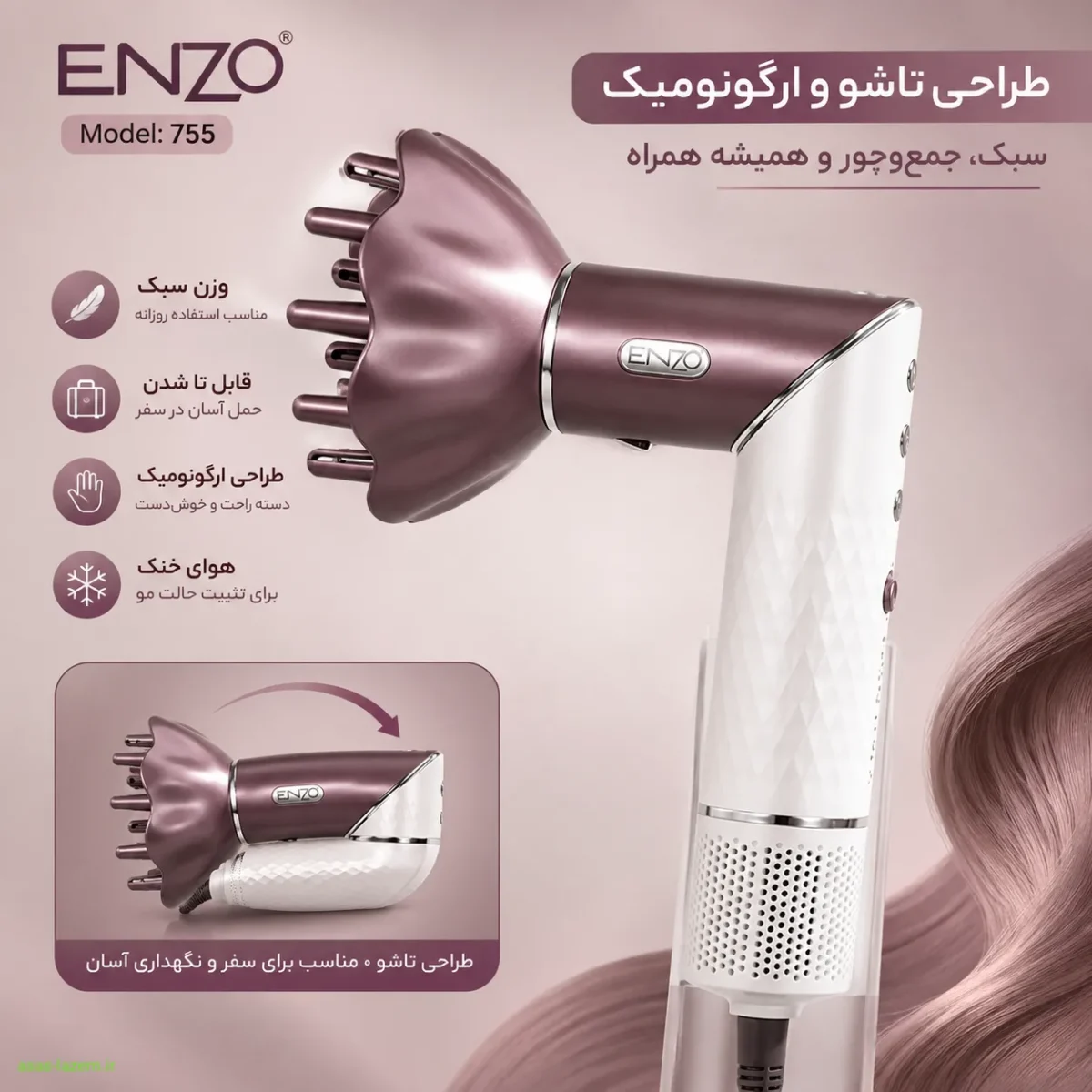 طراحی تاشو و ارگونومیک سشوار انزو مدل 755