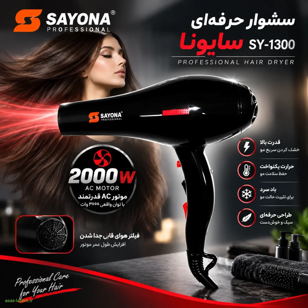 سشوار حرفه‌ای سایونا SY-1300 با موتور AC قدرتمند 2000 وات